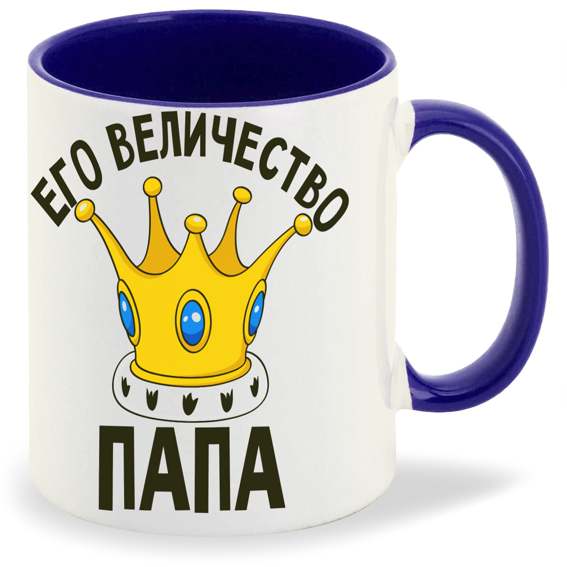 

Кружка CoolPodarok Его величество папа, Его величество папа