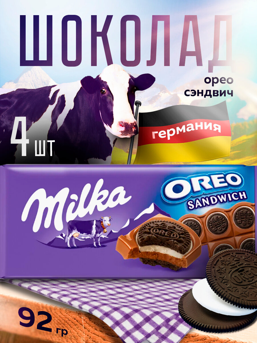 Шоколад молочный Milka с печеньем OREO, 92 г х 4 шт