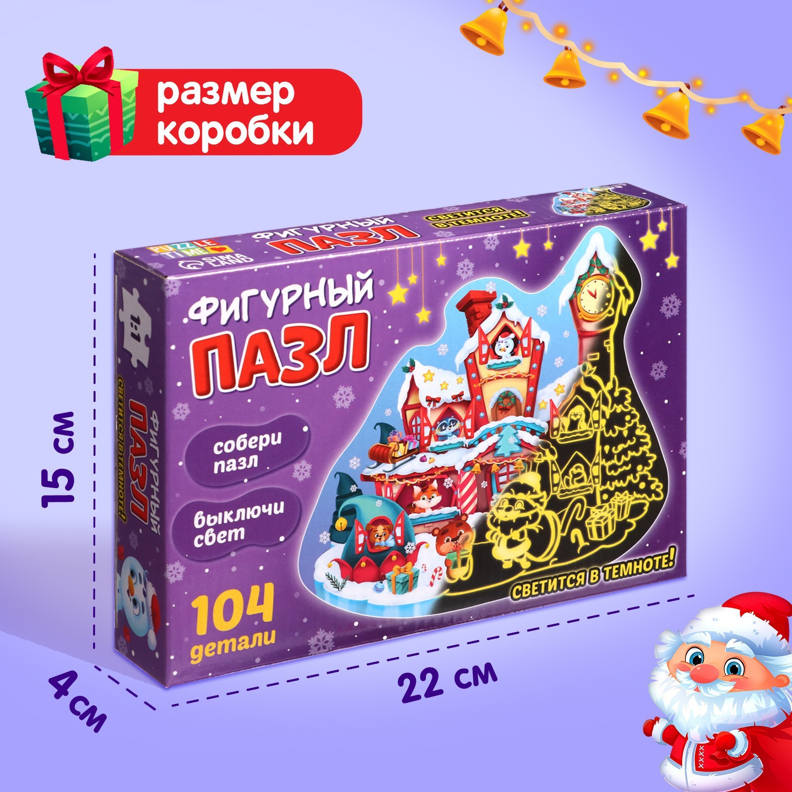 

Светящийся пазл Puzzle Time Дарим новогодние подарки 104 детали