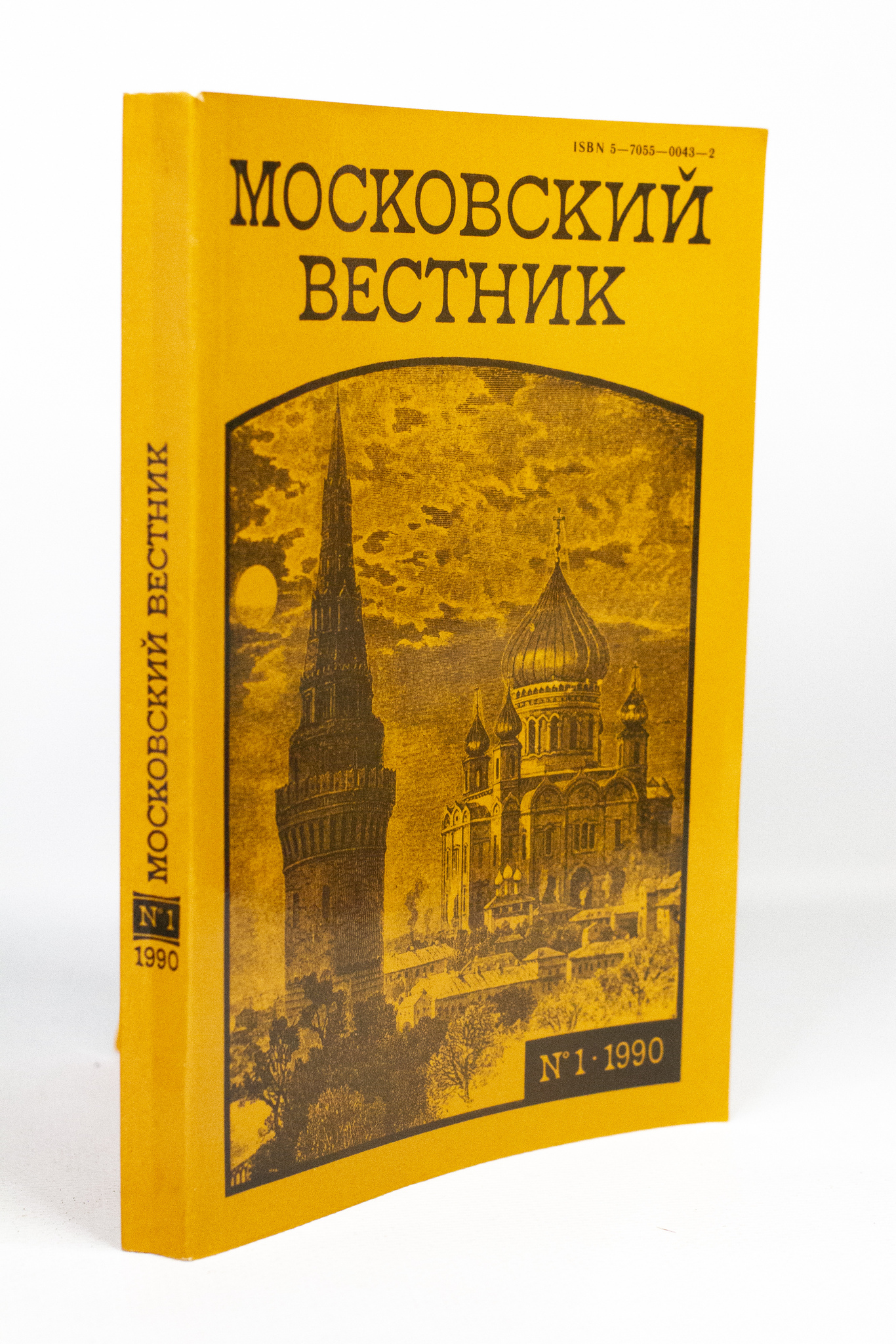 

Московский вестник. Выпуск № 1, Кочетков О.