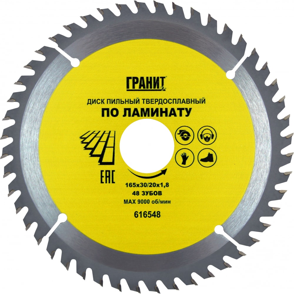Твердосплавный диск пильный по ламинату Гранит 616548