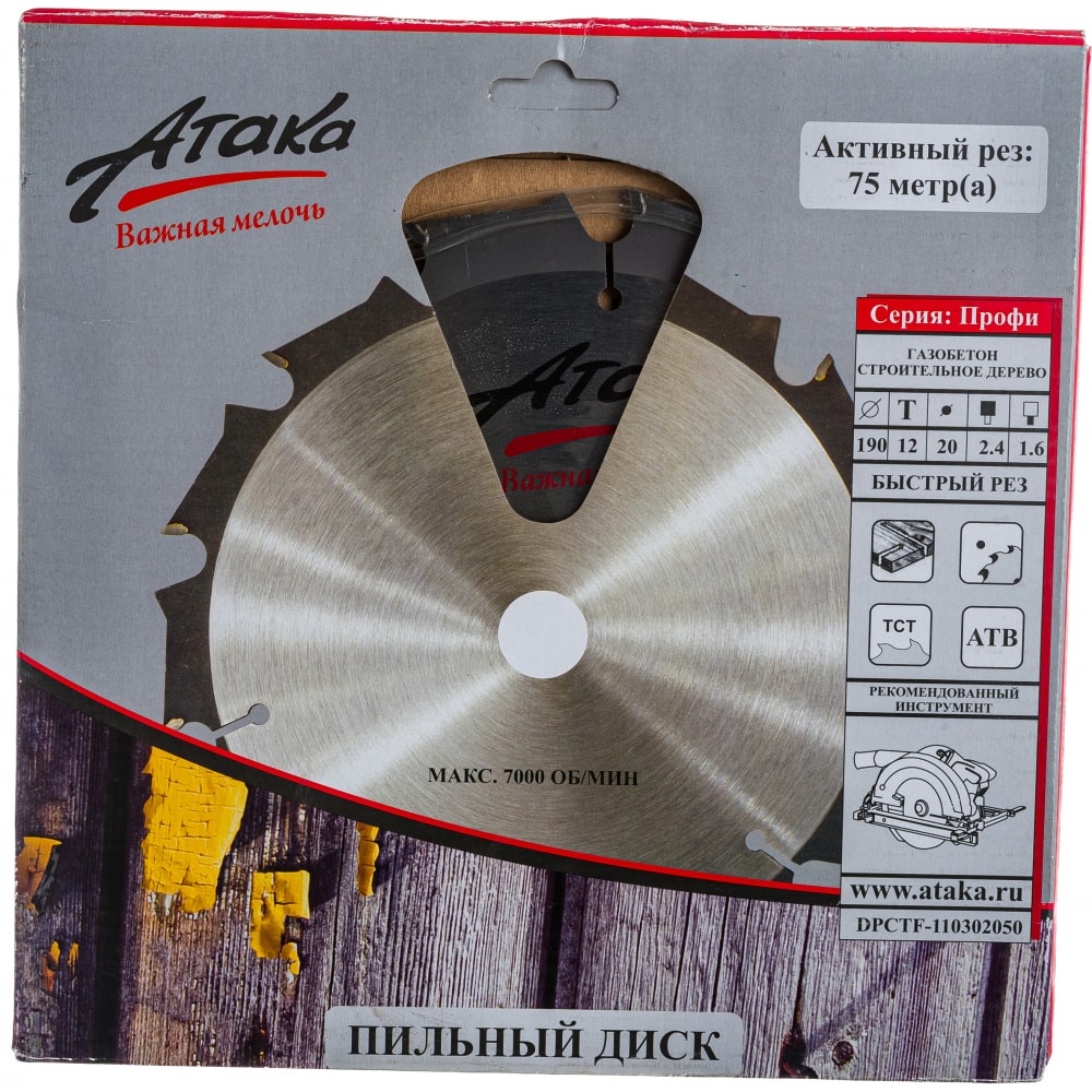 

Пильный диск по газобетону, строительному дереву АТАКА 7088890