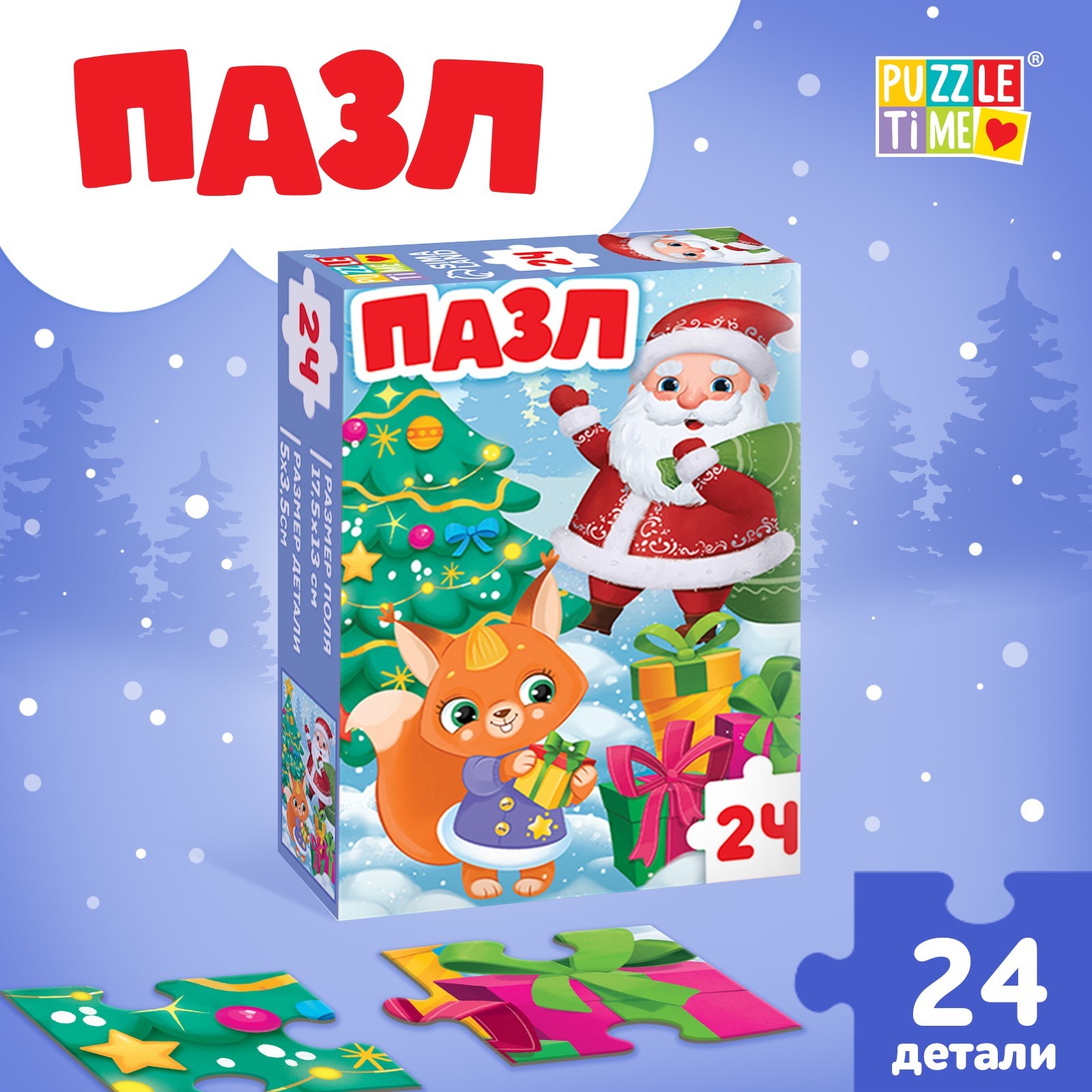 

Новогодний пазл Puzzle Time Волшебная ёлочка 24 детали, Волшебная ёлочка