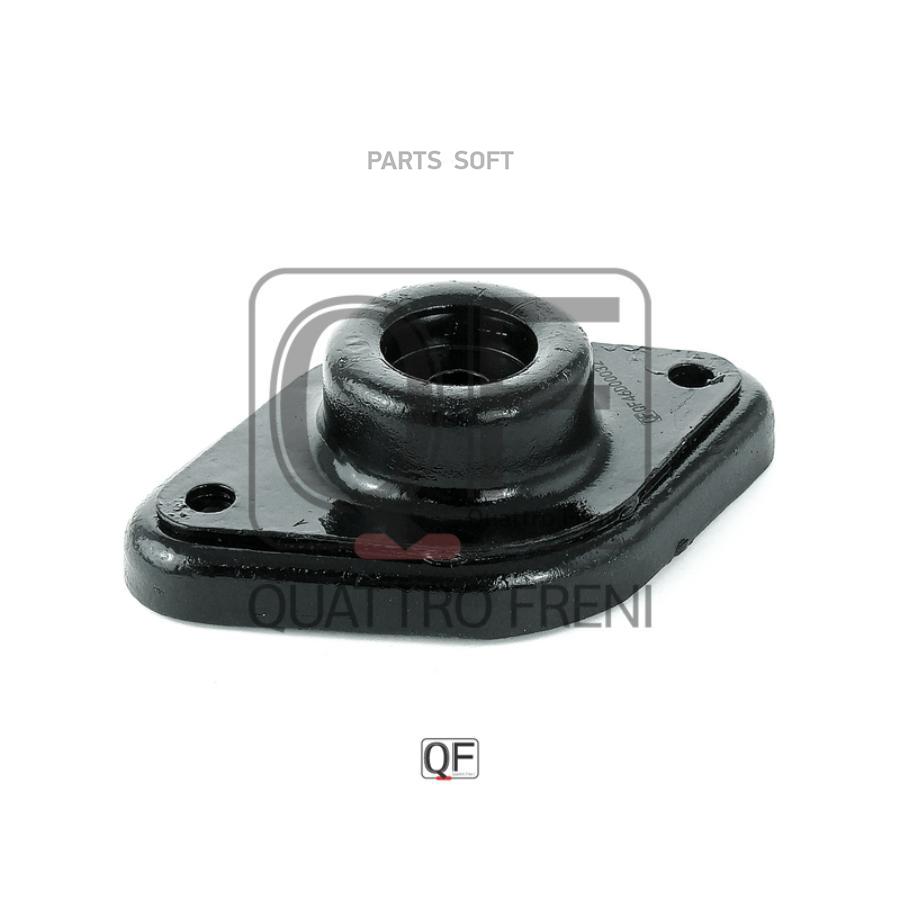 

QUATTRO FRENI QF46D00032 Опора задн. аморт. NISSAN TEANA II 200807 - 201309 1шт