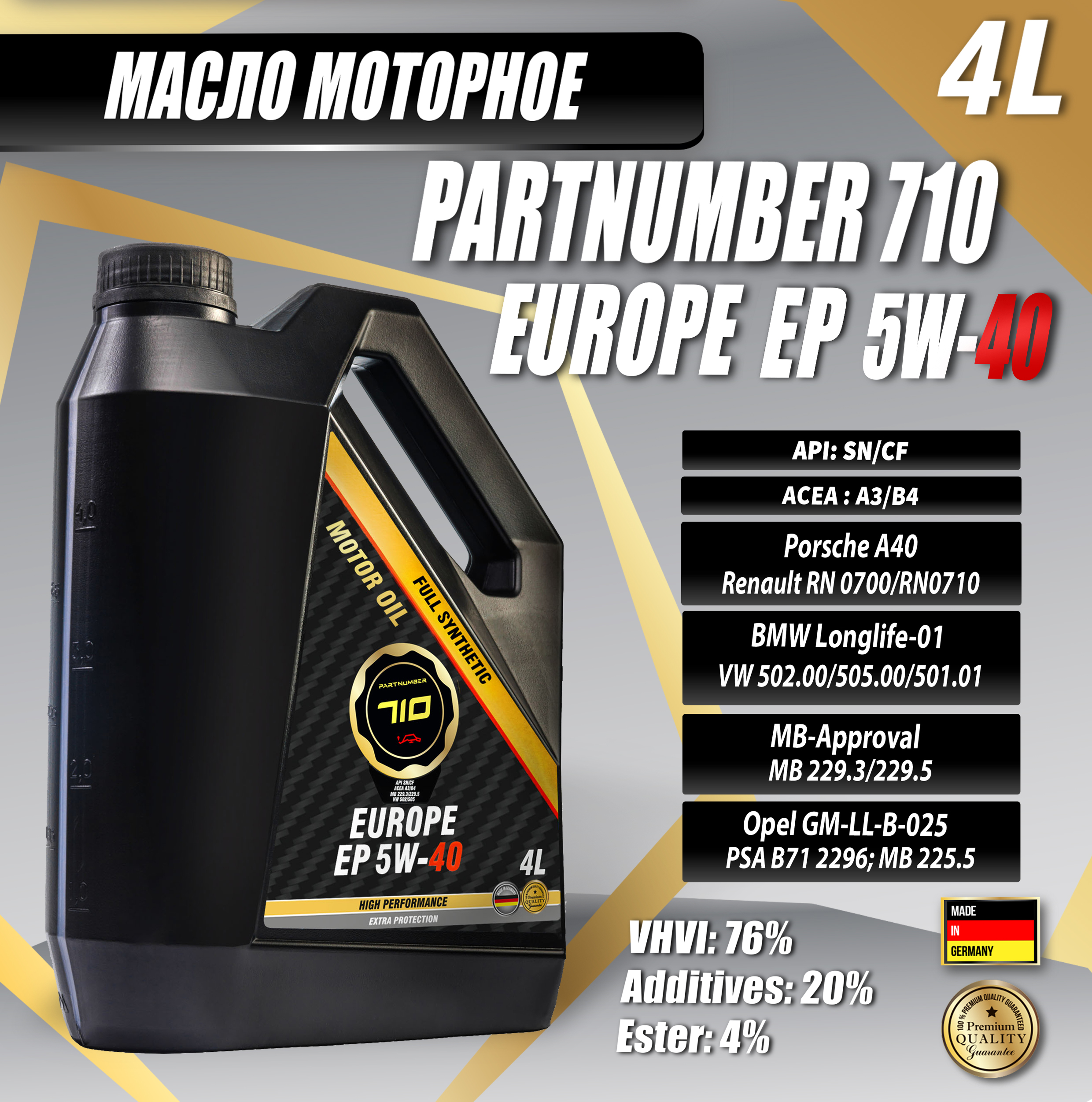 Масло моторное PARTNUMBER 710 Europe EP 5W-40 4л