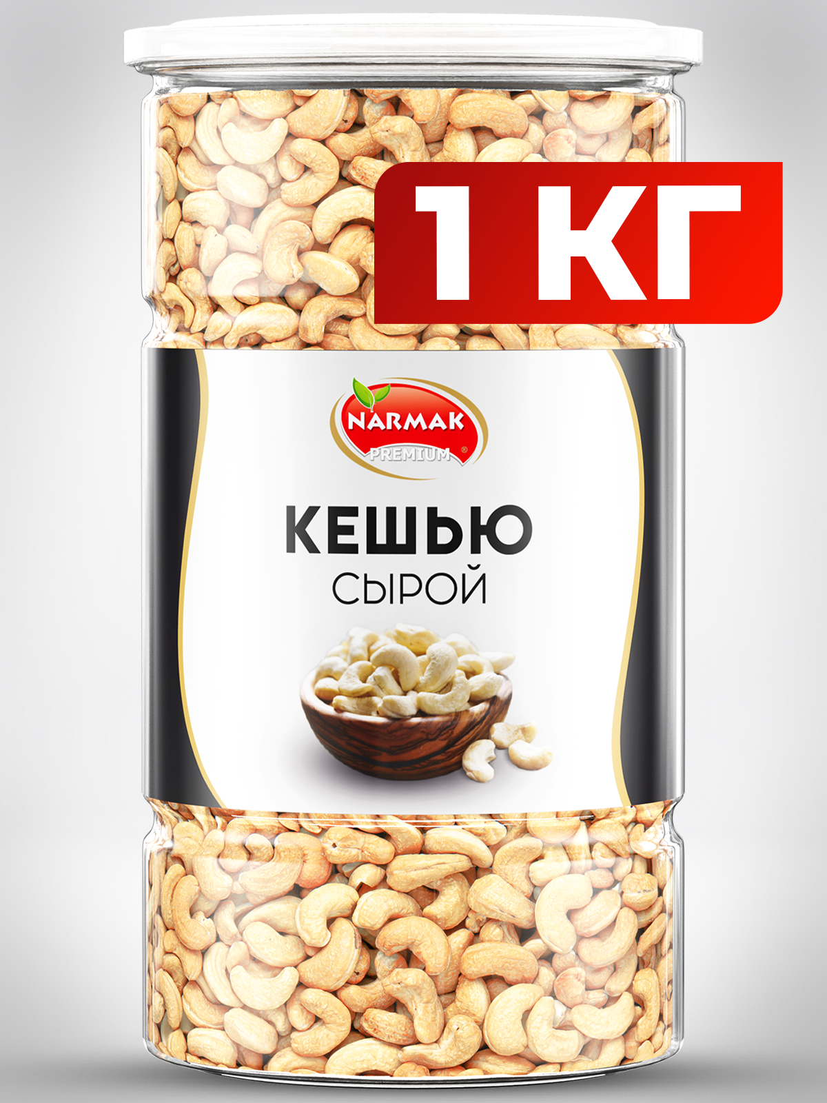 Кешью NARMAK сырой натуральный, 1000 г