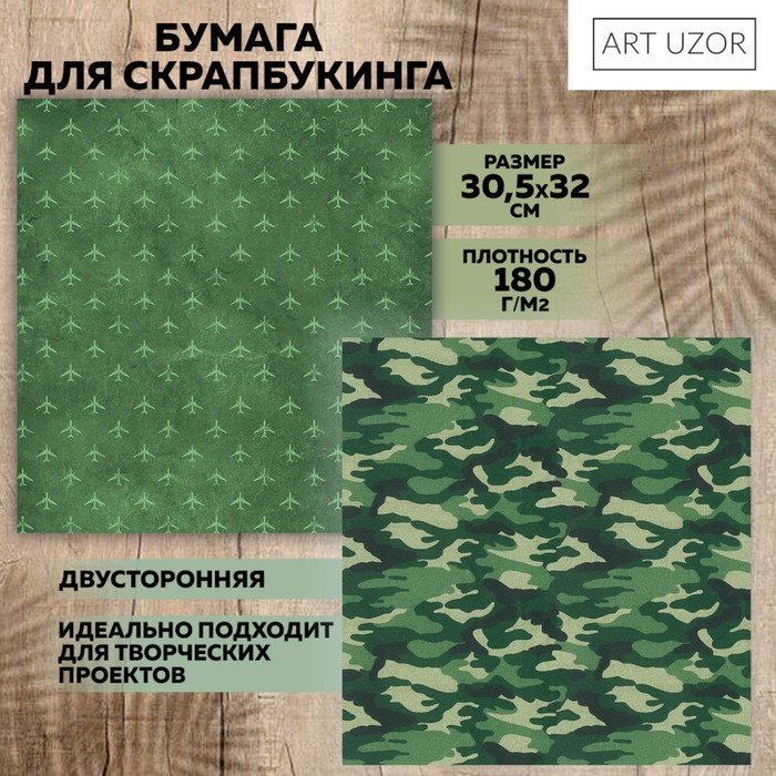 

Бумага для скрапбукинга «Только вперед!», 30,5 х 32 см, 190 г/м, Зеленый