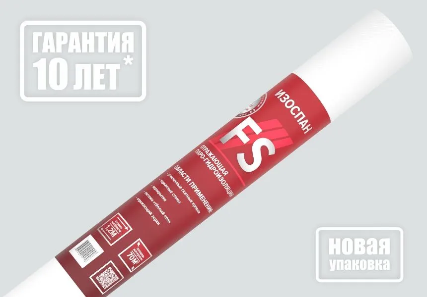 Отражающая паро-гидроизоляция Изоспан FS 70м2