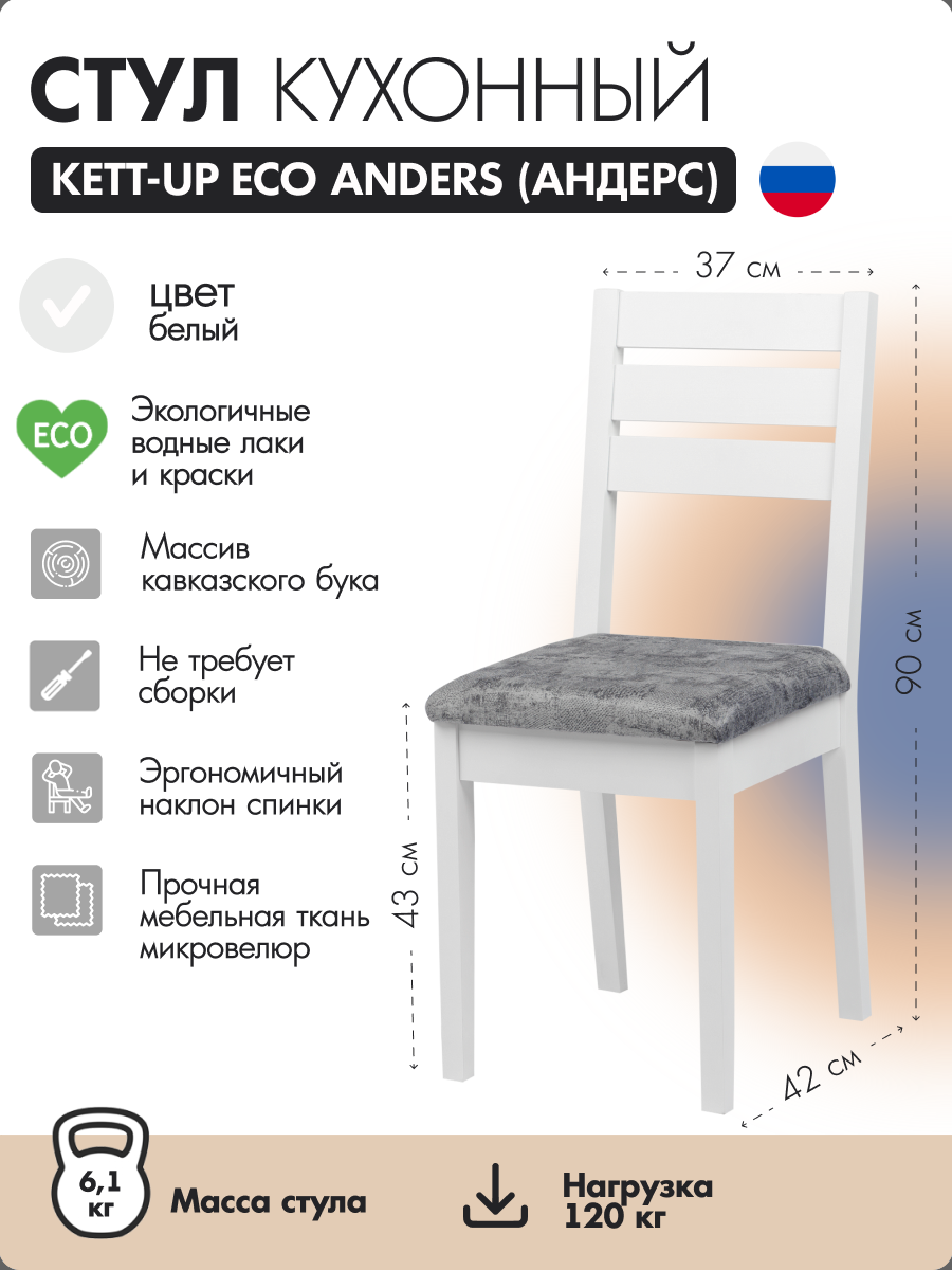 

Стул кухонный KETT-UP ECO ANDERS, KU119.1, белый, деревянный, ANDERS