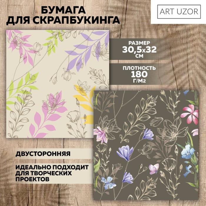 

Бумага для скрапбукинга «Нежные цветы», 30,5 х 32 см, 180 г/м (10 шт.)