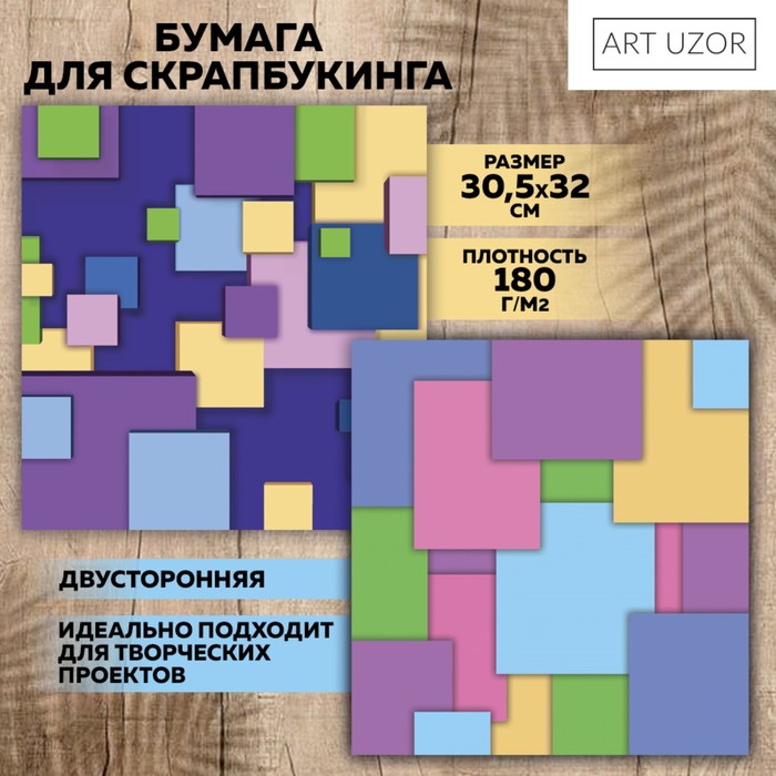 

Бумага для скрапбукинга «Красочная геометрия», 30,5 х 32 см, 180 г/м 10 шт., Разноцветный