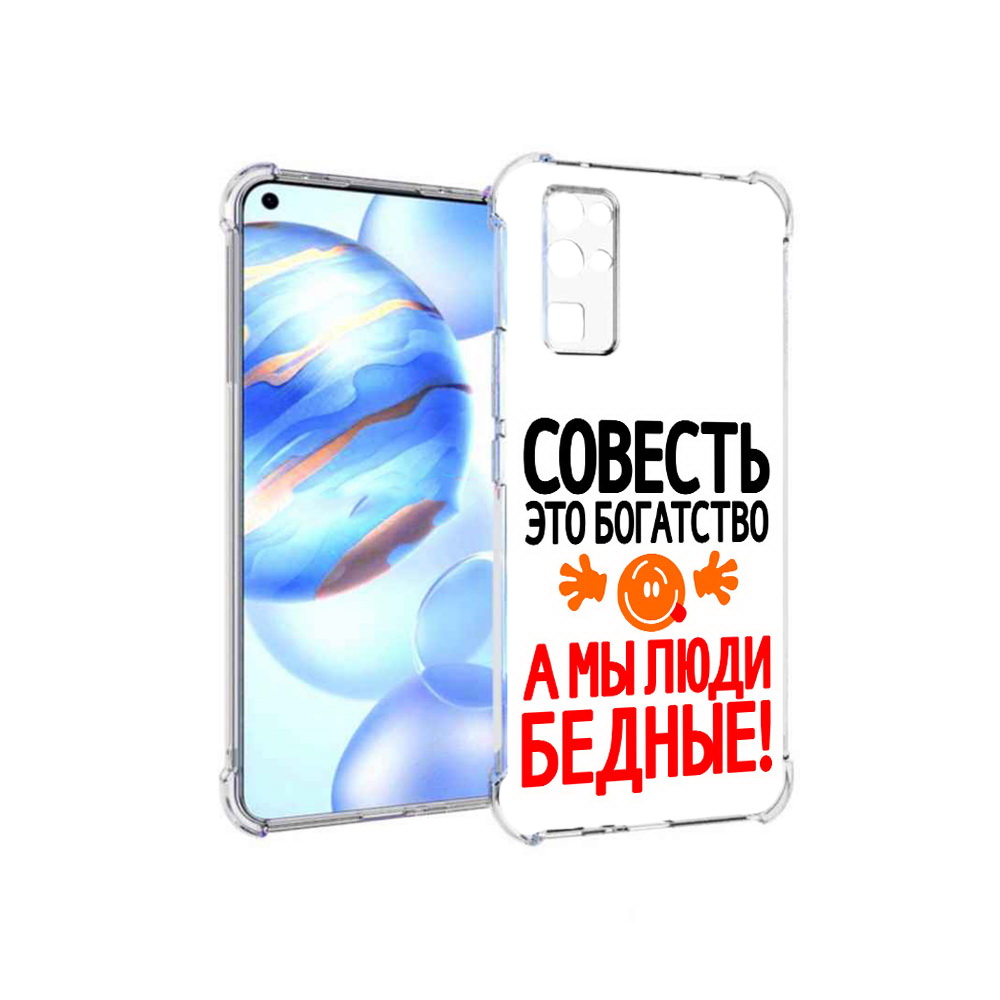 Совесть 30