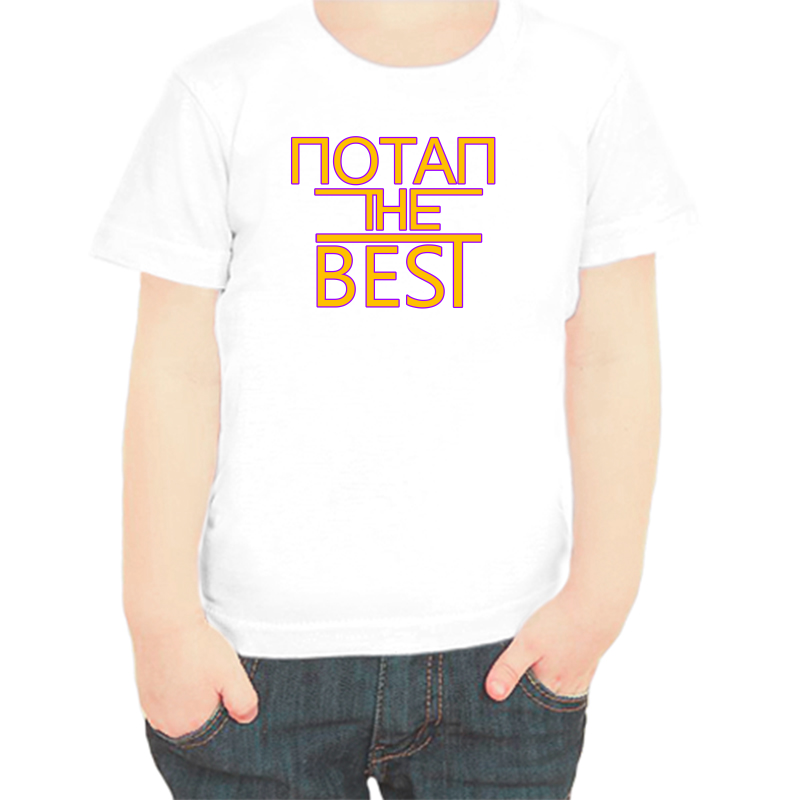 

Футболка мальчику белая 34 р-р потап the best, Белый, fdm_potap_the_best