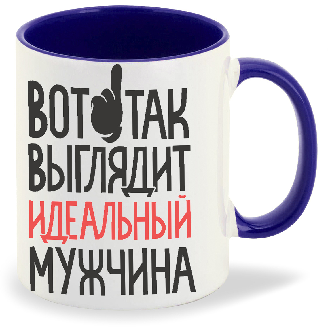 

Кружка CoolPodarok Вот так выглядит идеальный мужчина, Вот так выглядит идеальный мужчина