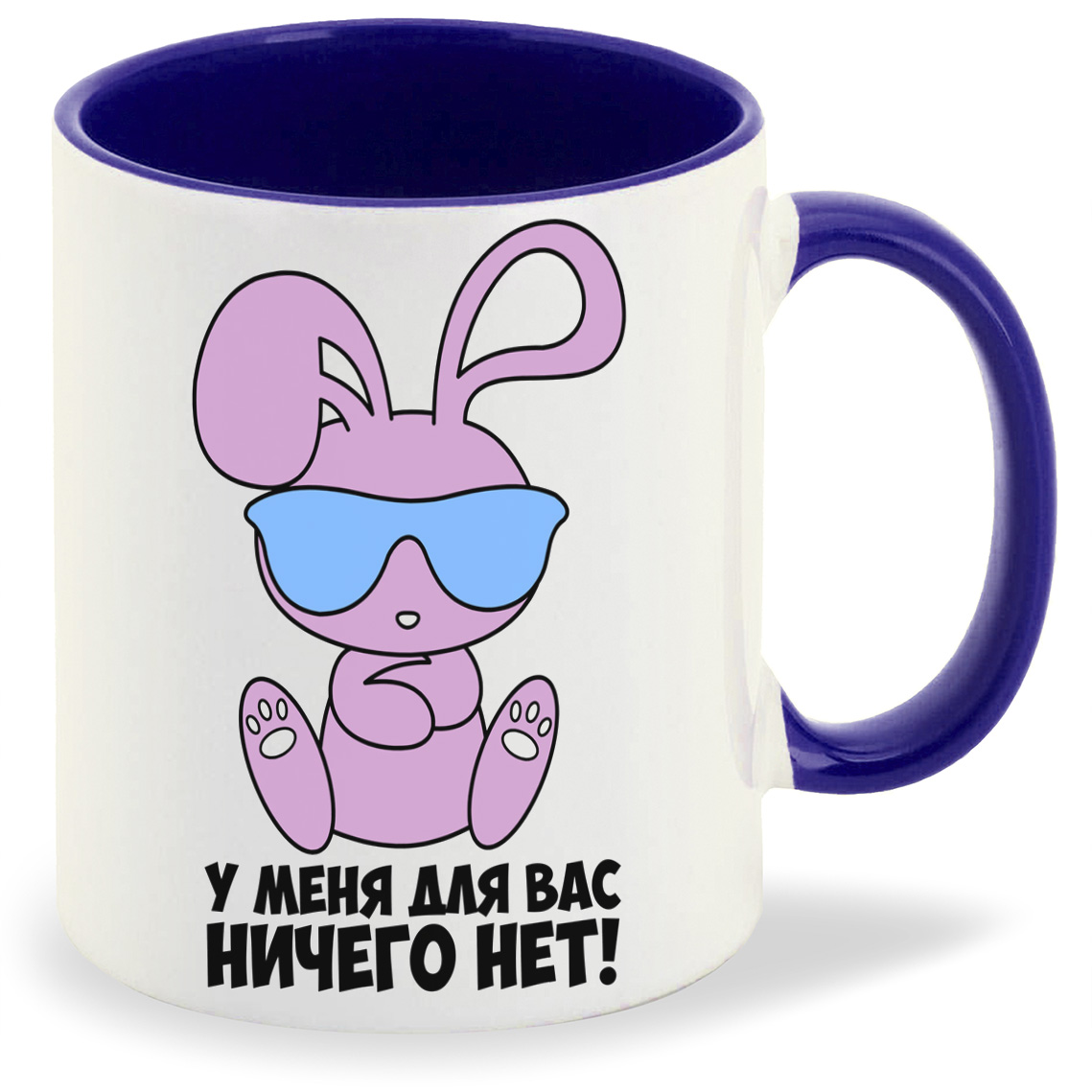 

Кружка CoolPodarok У меня для вас ничего нет, У меня для вас ничего нет