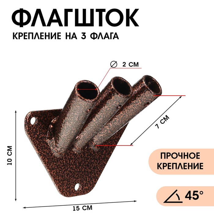 

Флагшток кронштейн, крепление на 3 флага, уличный, настенный d-2 см