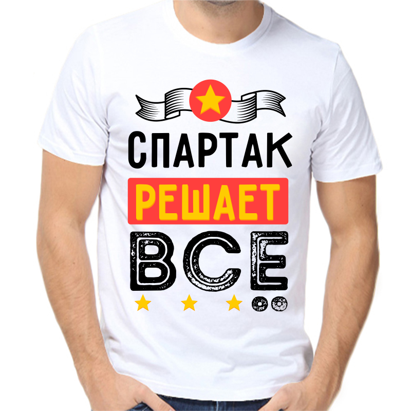 

Футболка мужская белая 52 р-р спартак решает все, Белый, fm_spartak_reshaet_vse