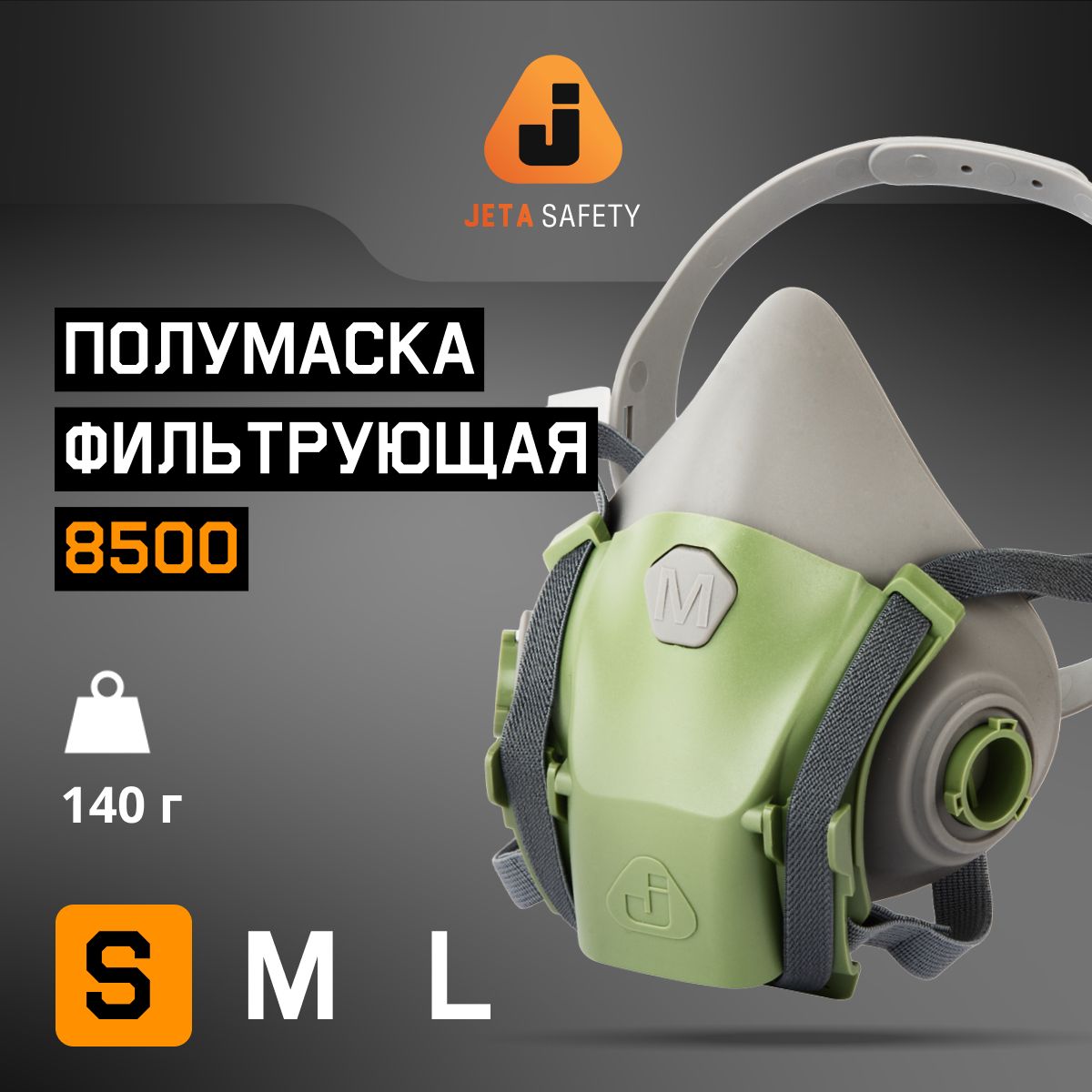 Профессиональный респиратор с системой быстрого сброса Jeta Safety 8500, размер S