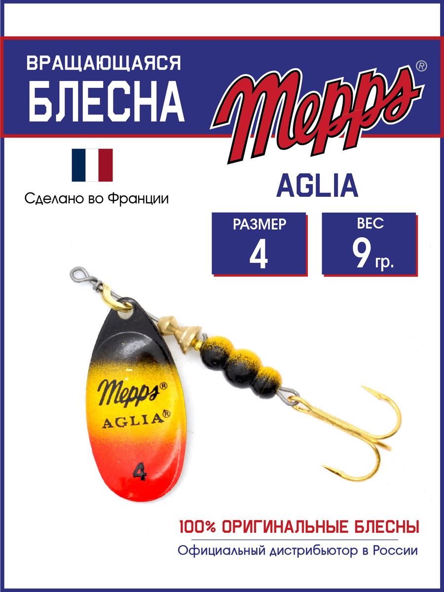 

Блесна Mepps AGLIA FURIA 4