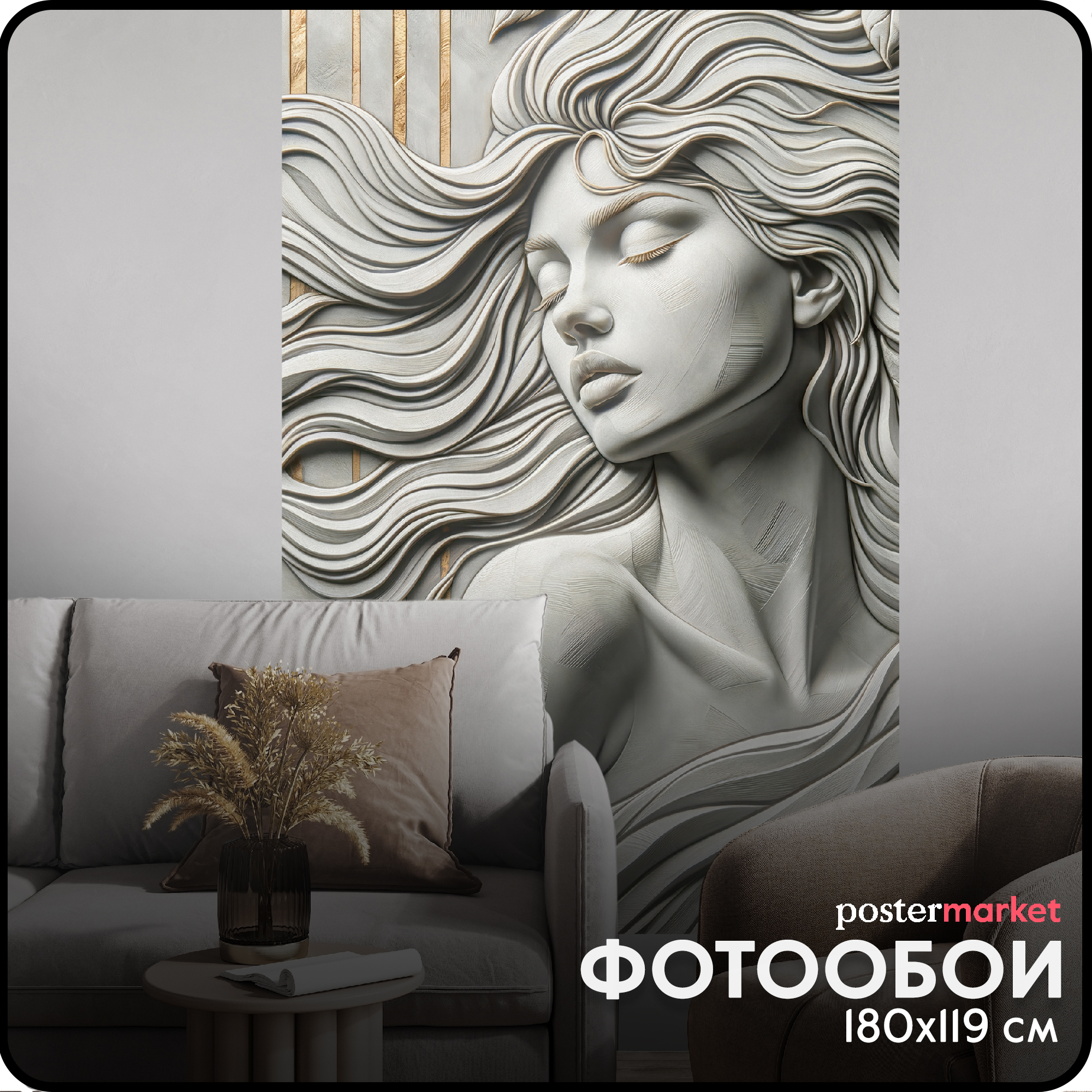 Фотообои бумажные Postermarket WM-502NL Барельеф Спящая красавица 119х180 см