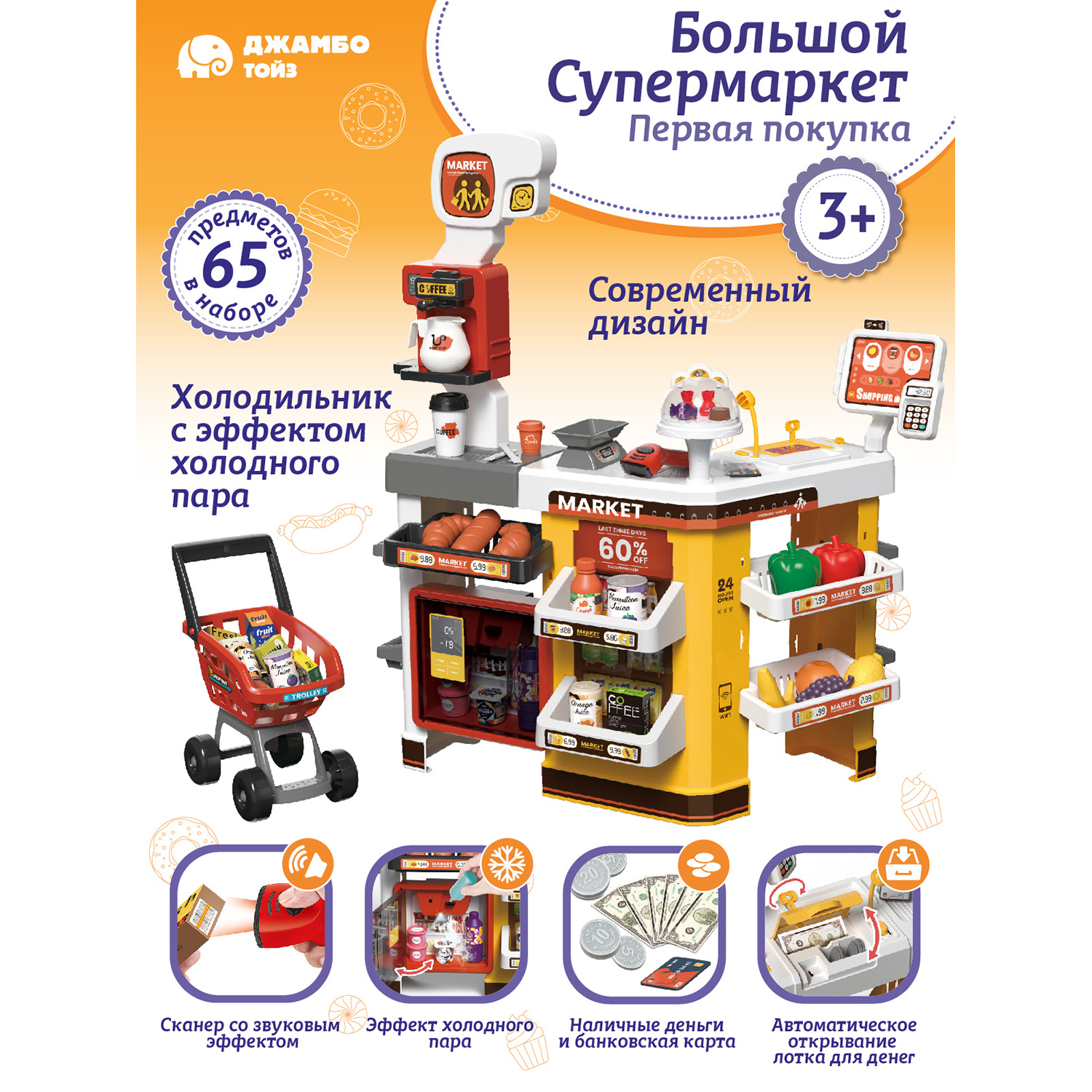 Игровой набор Джамбо Тойз Супермаркет с тележкой JB0213214