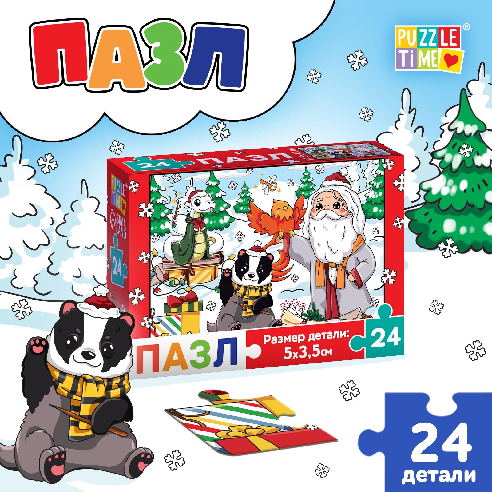

Пазл Puzzle Time Новогоднее путешествие 24 детали, Новогоднее путешествие