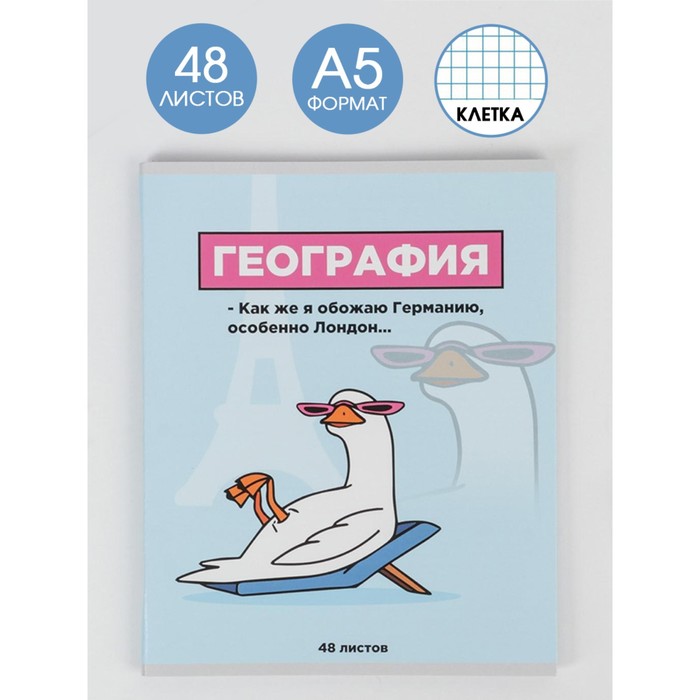 

Предметная тетрадь ArtFox STUDY Персонажи География 48 листов в клетку 3 шт, Персонажи