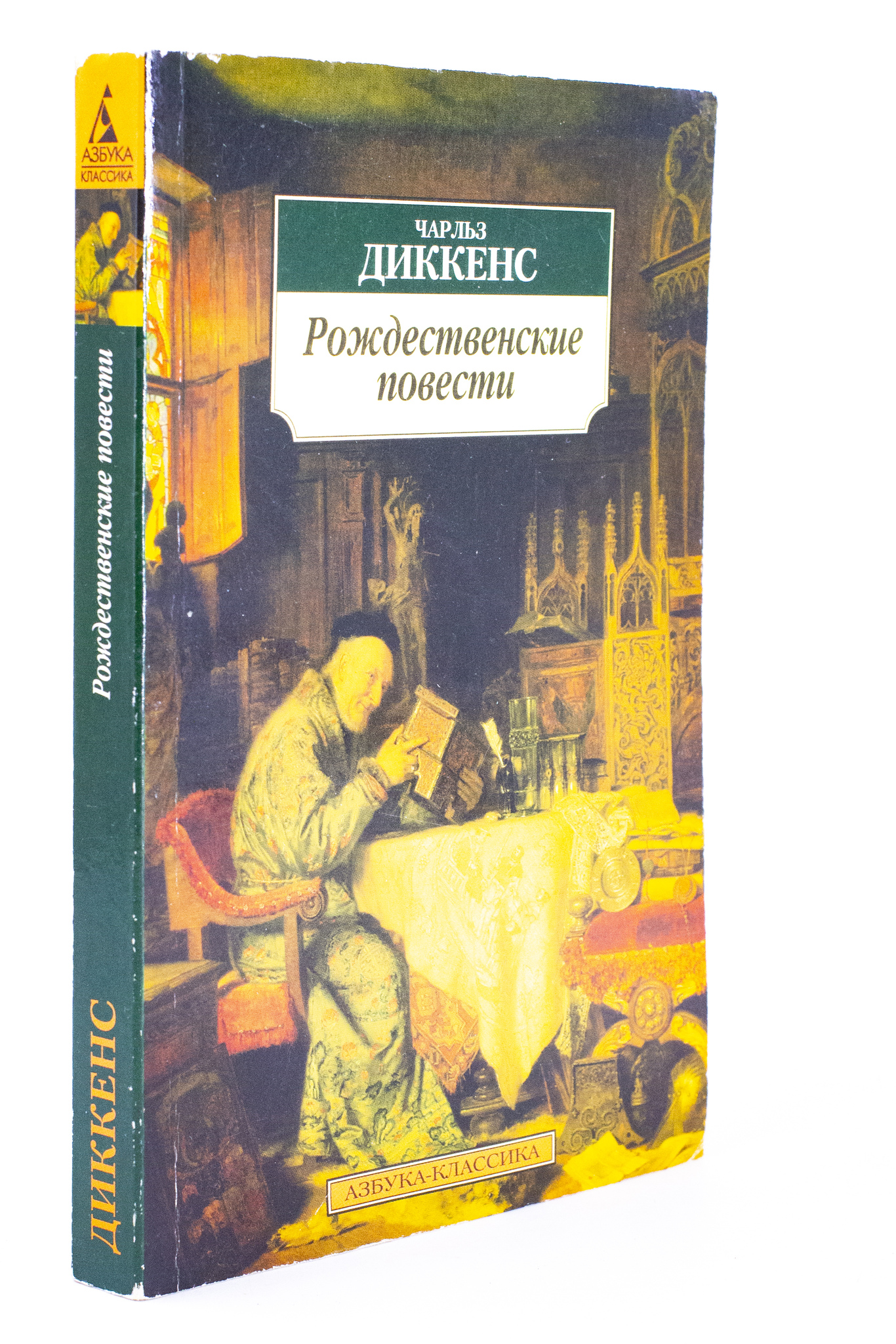 

Книга Рождественские повести, Диккенс Ч.