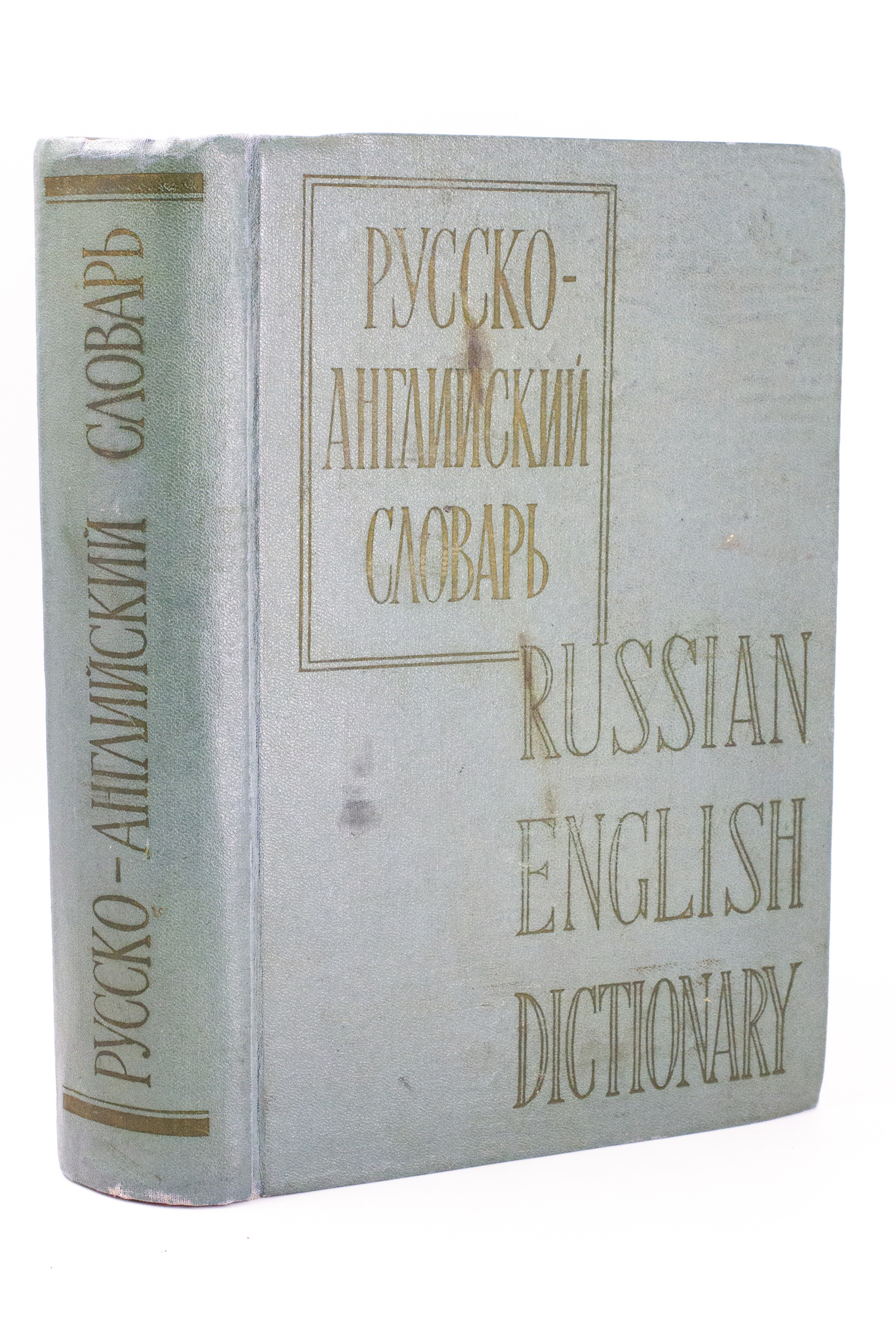 

Русско-английский словарь О.С.Ахманова издание 6