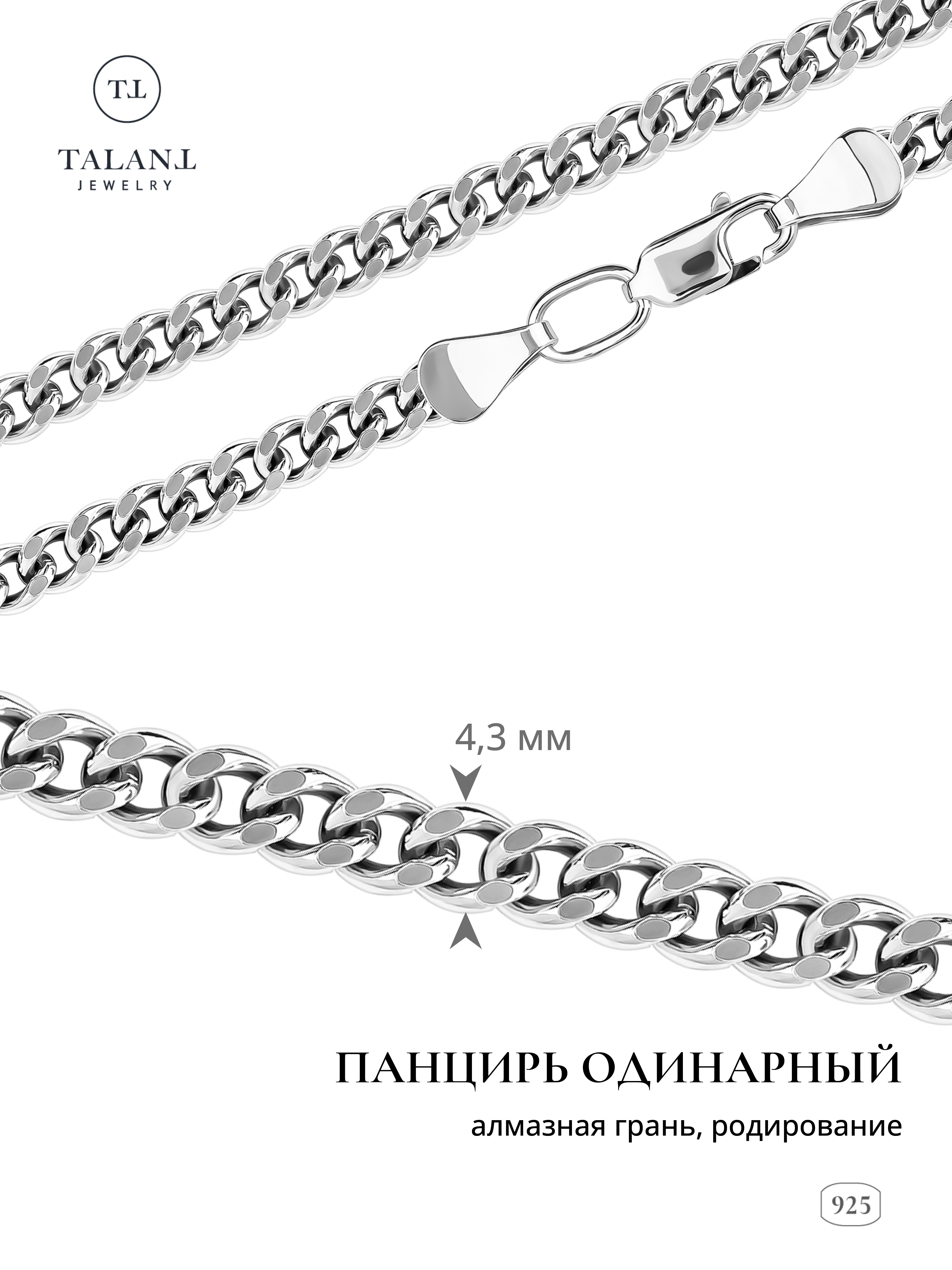 

Цепочка из серебра 65 см TALANT 320-73-0120-30002, 320-73-0120-30002