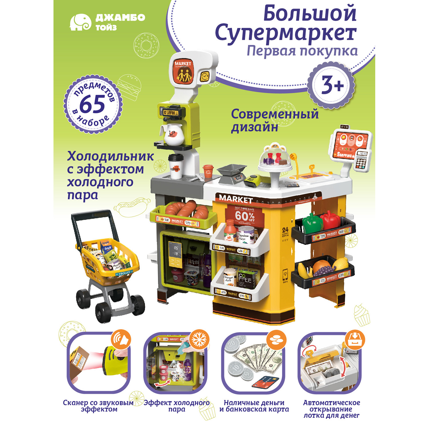 Игровой набор Джамбо Тойз Супермаркет с тележкой JB0213215 9250₽