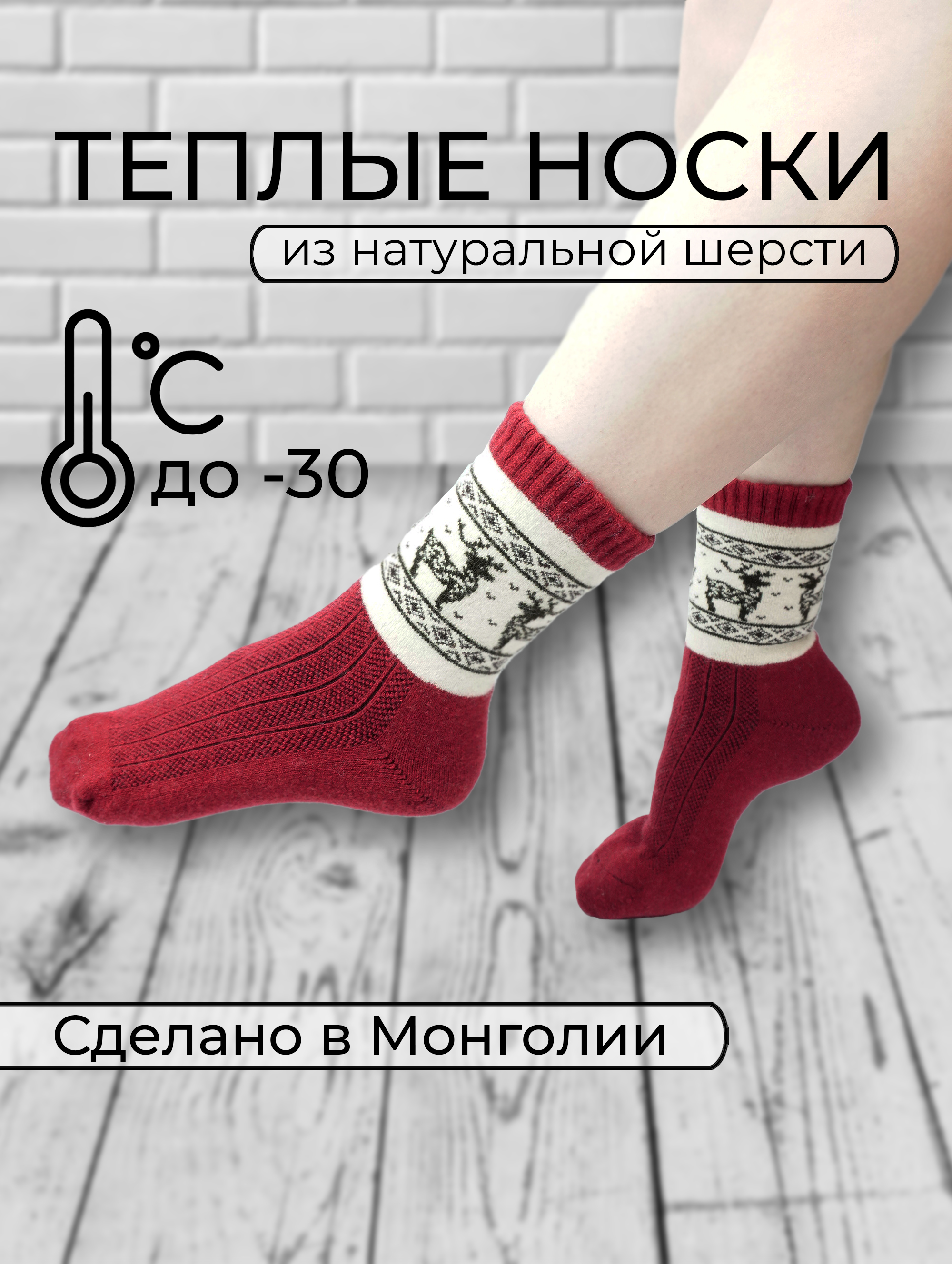 Носки унисекс TOD - Монгольская шерсть 135748К красные 40-42