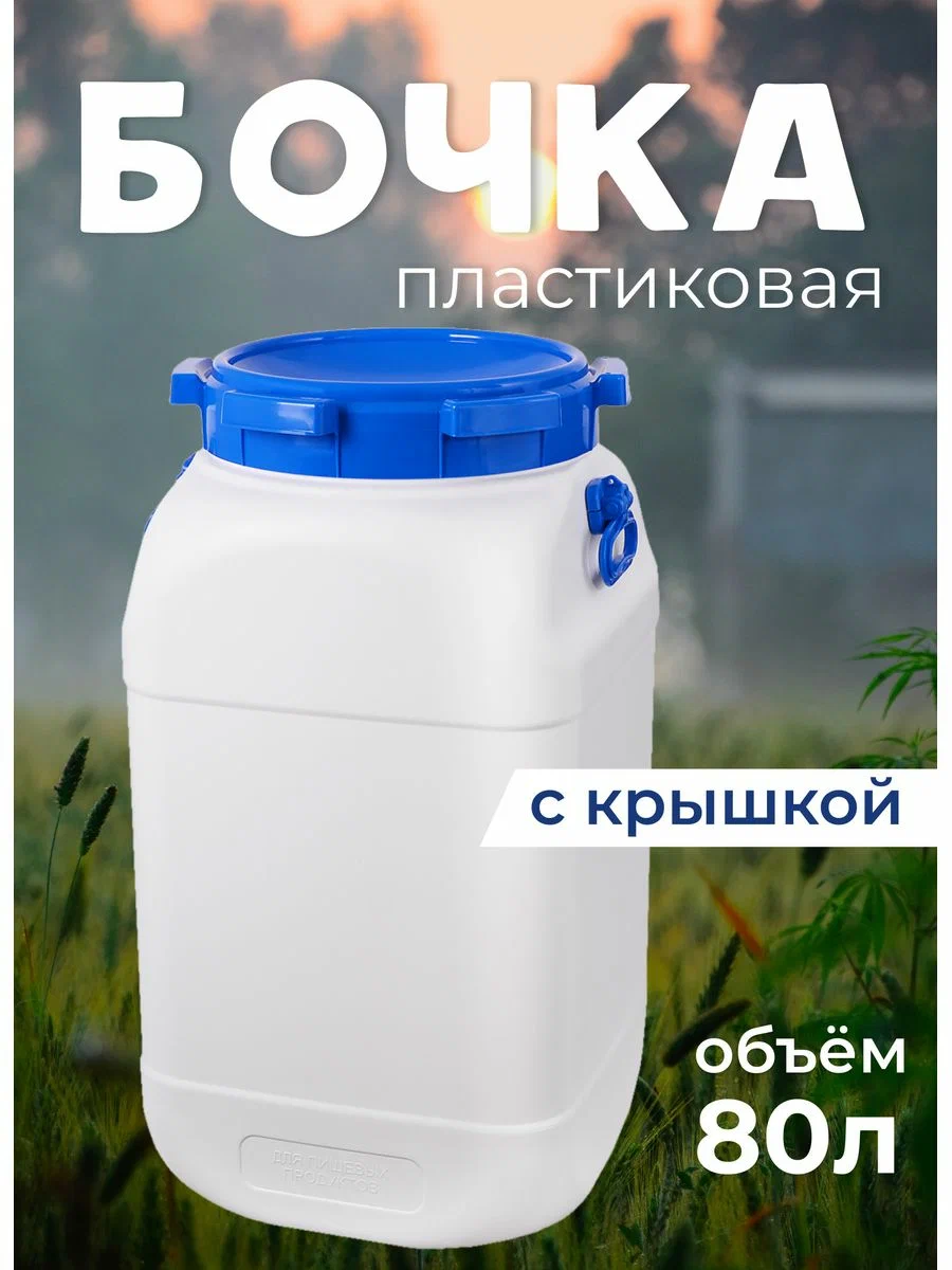 

Фляга пластиковая Эльфпласт Fortis 580л80 80л, Fortis