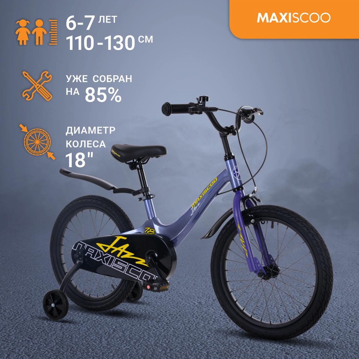 Велосипед Maxiscoo JAZZ Стандарт 18