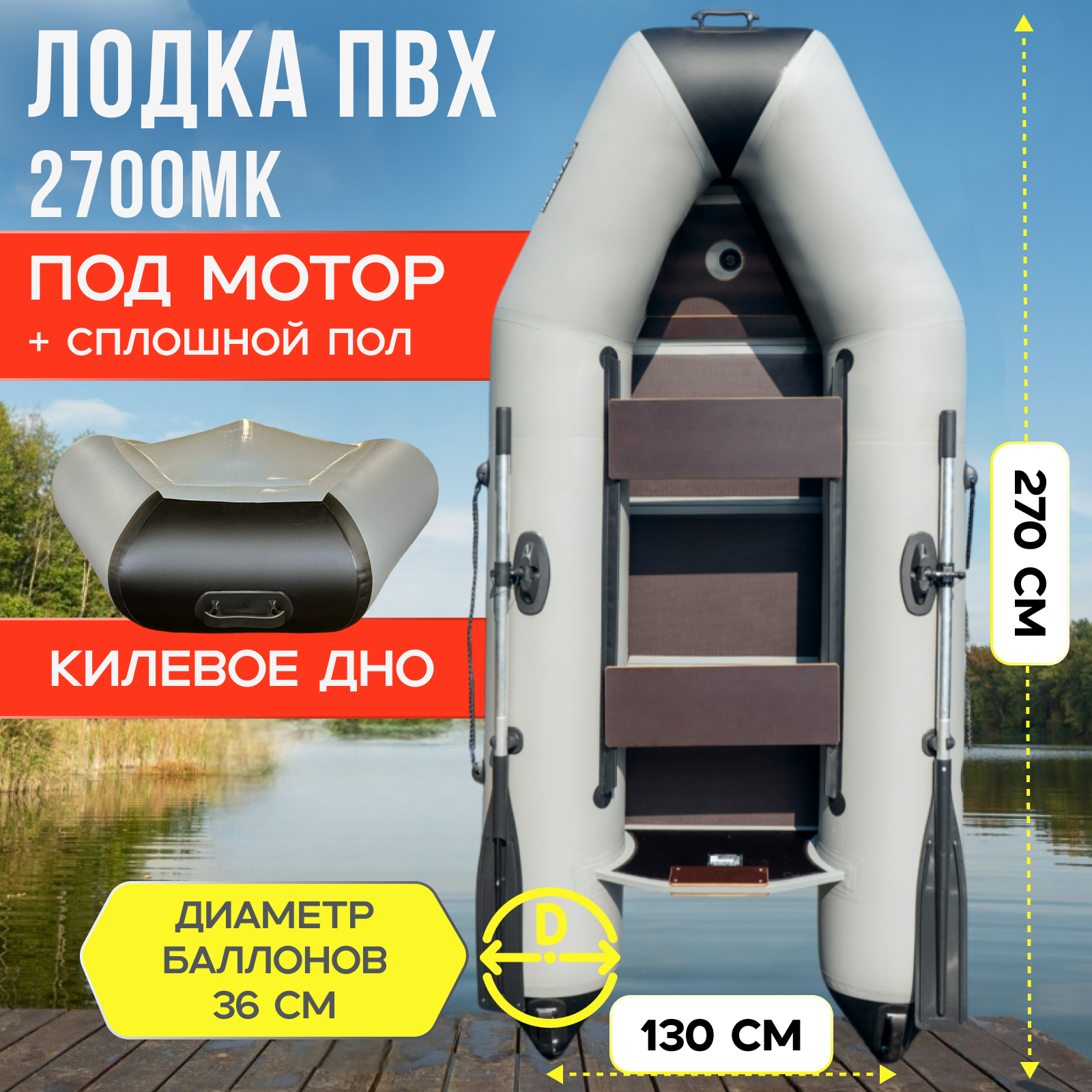 Гребная лодка WavePro 270 киль серо-черная сплошной пол под мотор до 250 кг