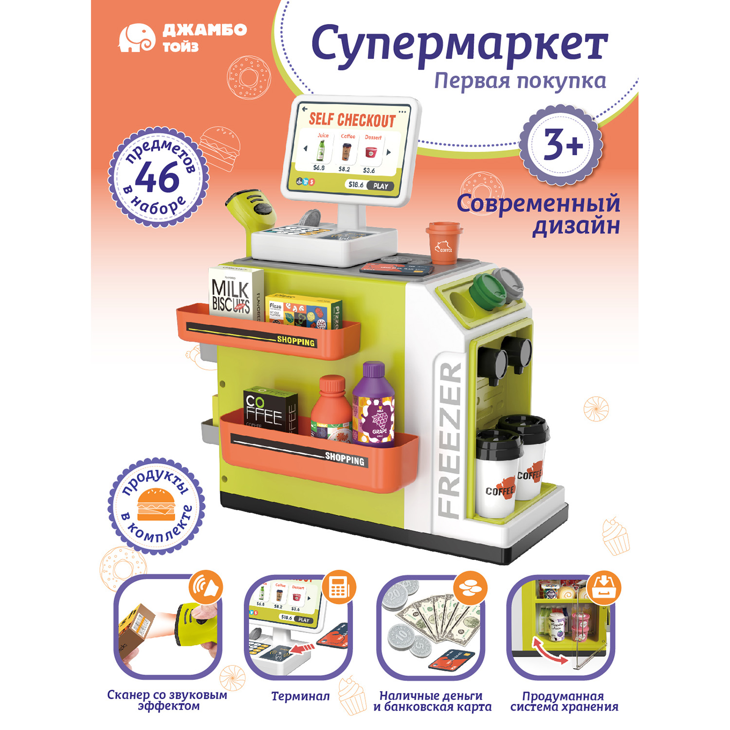 Игровой набор Джамбо Тойз Супермаркет JB0213216 3231₽