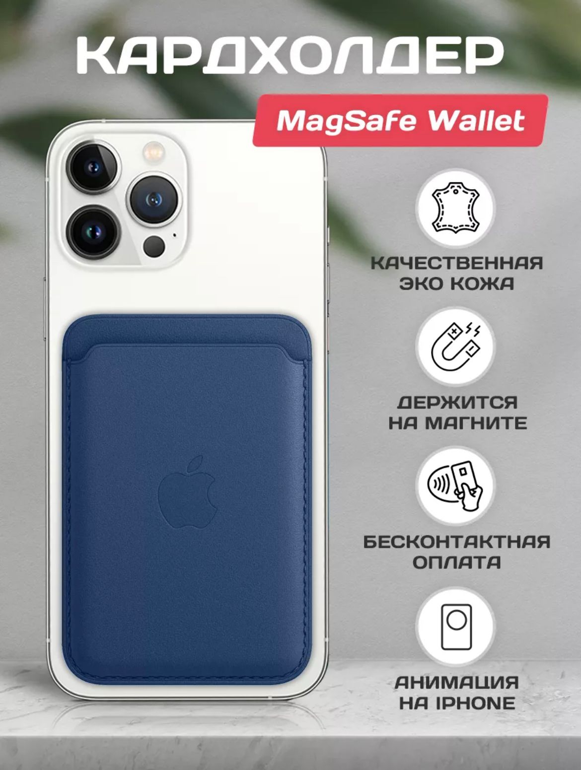 Картхолдер на телефон Wallet MagSafe Чехол на iphone King devices синий