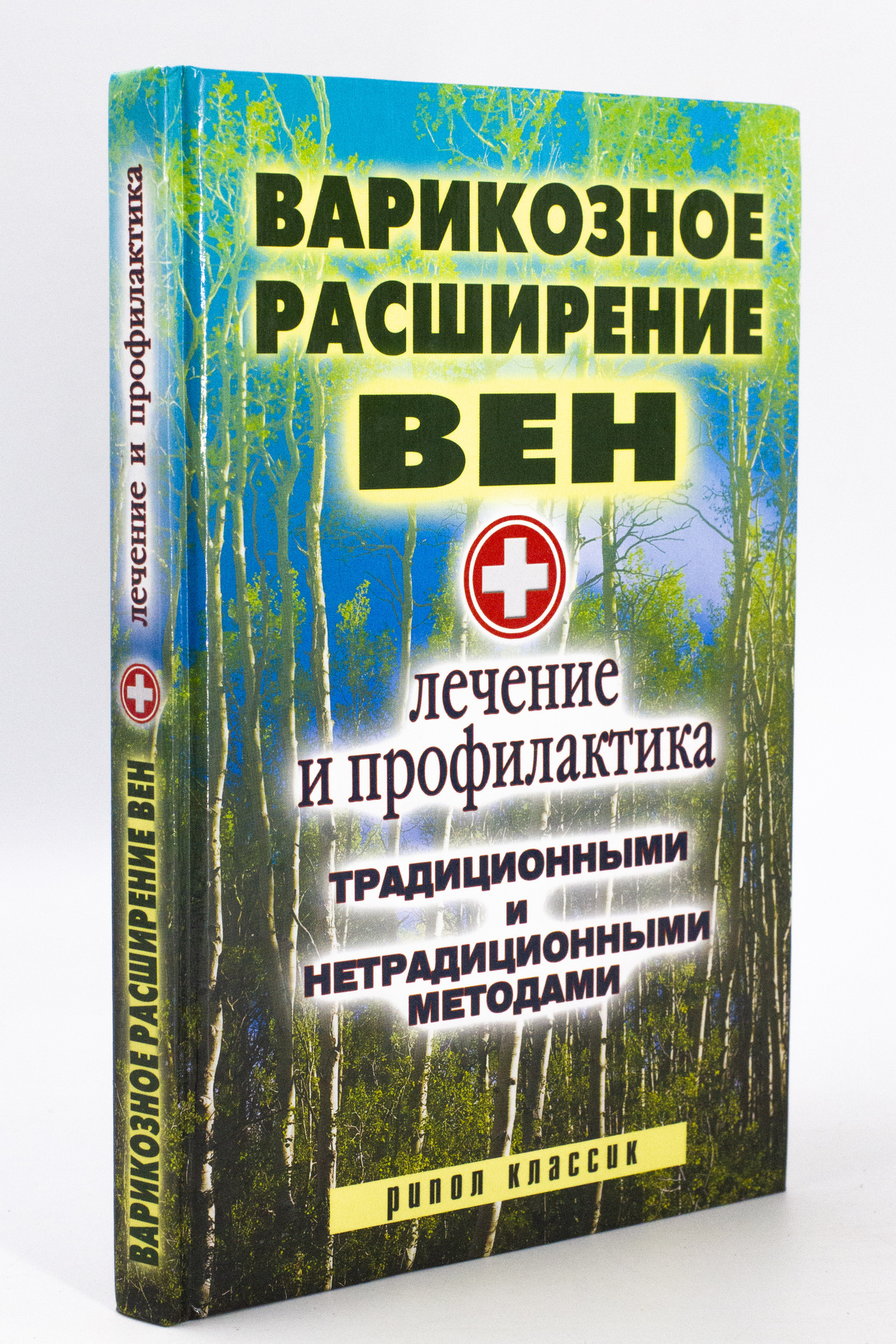 

Книга Варикозное расширение вен. Лечение и профилактика традиционными и …