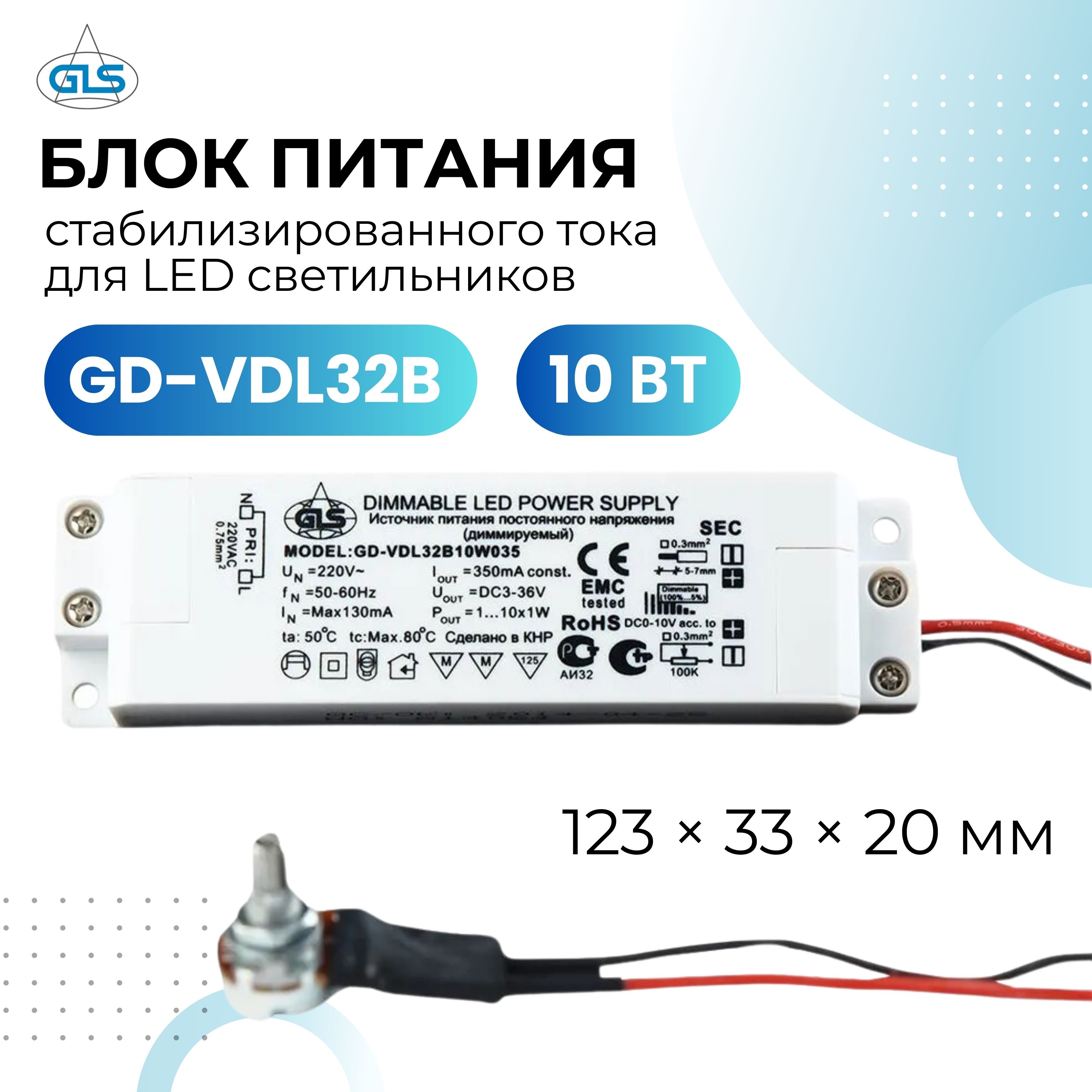 Блок питания для светильников GLS G10715