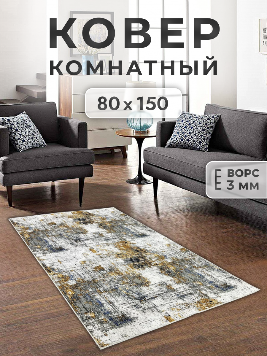 

Ковер FAMILY-CARPET 80x150см dakar