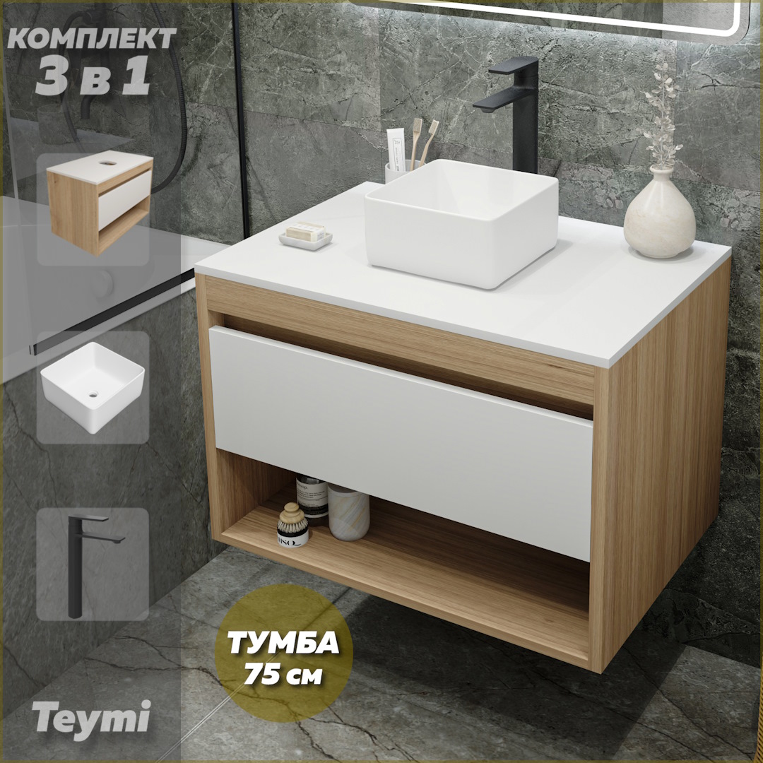 

Комплект Teymi 3 в 1: Тумба Ritta 75 + раковина Helmi Mini 24 + смеситель черный F09281, Белый, Ritta F09281