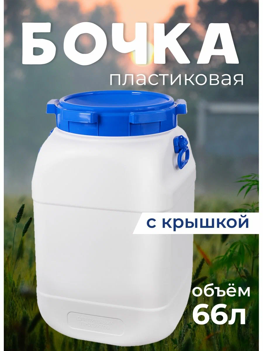 

Фляга пластиковая Эльфпласт Fortis 579л66 66л, Fortis