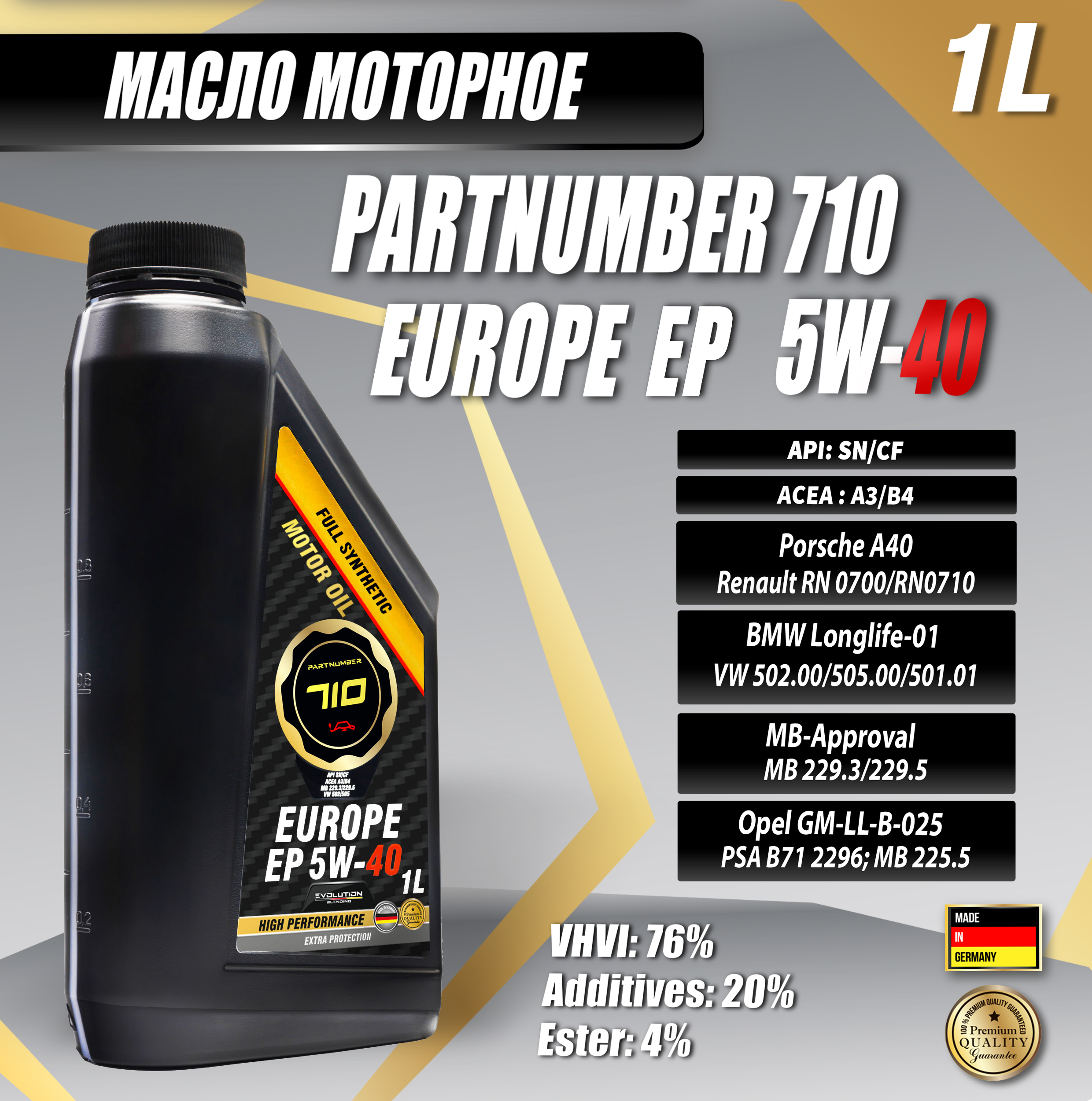 Масло моторное PARTNUMBER 710 Europe EP 5W-40 1л