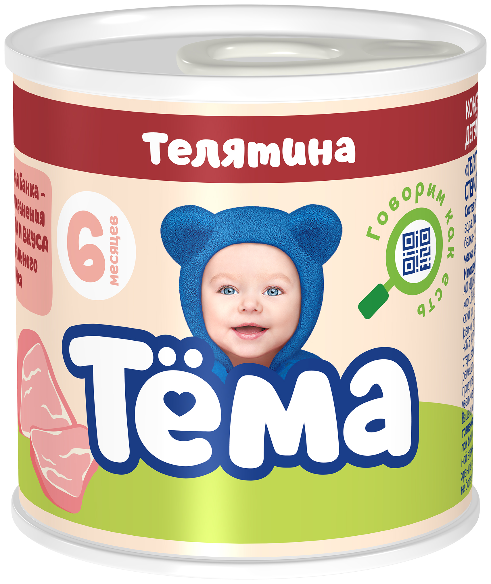 фото Пюре тема с телятиной с 6 месяцев 90 г тёма