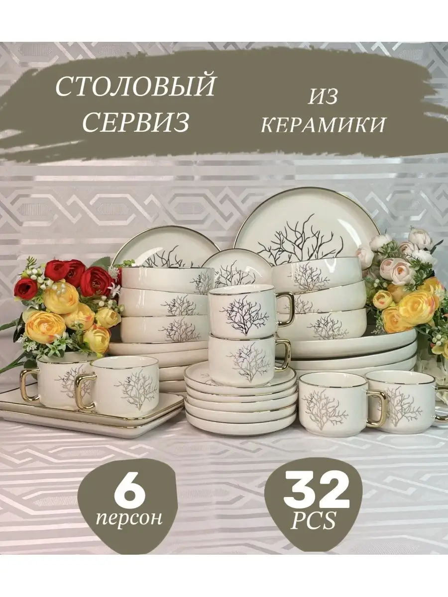 

Столовый сервиз Brilliant dishes на 6 персон 32 предмета, Белый;в ассортименте, 32