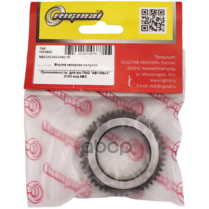 

RG2123-2403084-10_втулка запорная полуоси\ Lada 2123 под абс