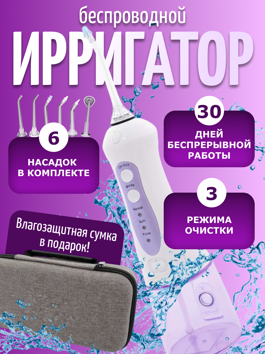 

Ирригатор Nano Shop NS-8225 белый; фиолетовый, NS-8225