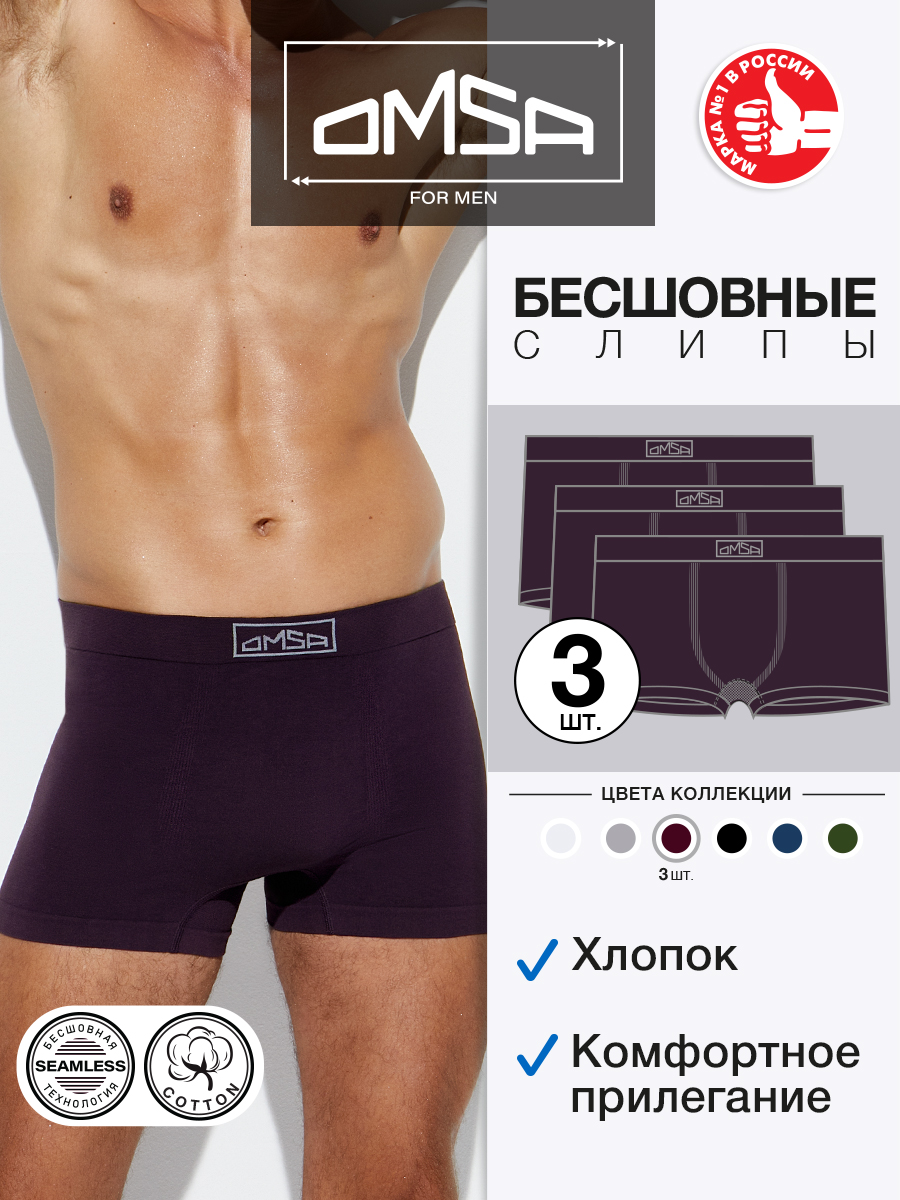 

Комплект трусов мужских Omsa OmU 2221S фиолетовых L, Фиолетовый, OmU 2221S