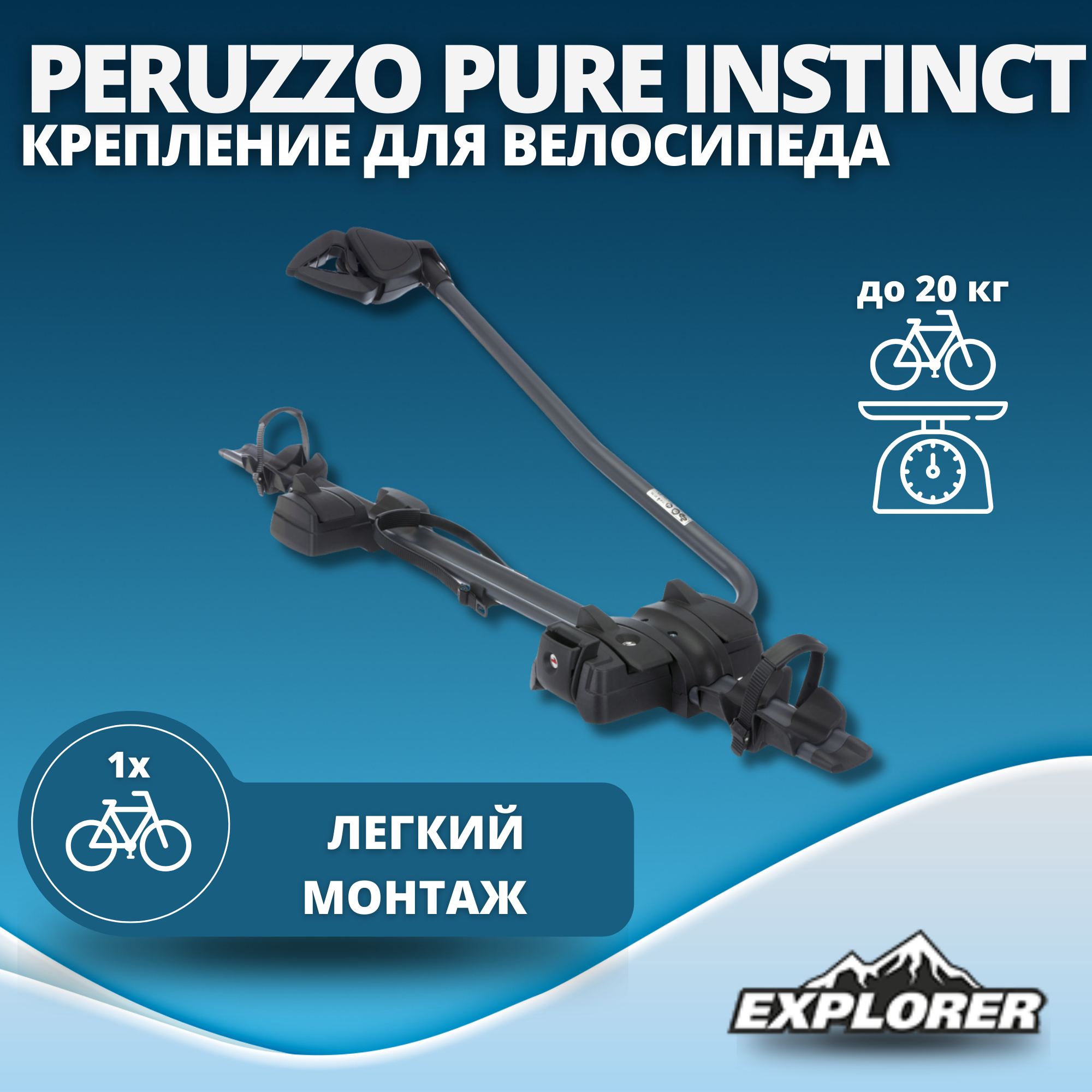 Велокрепление на крышу Peruzzo Pure Instinct PZ 710