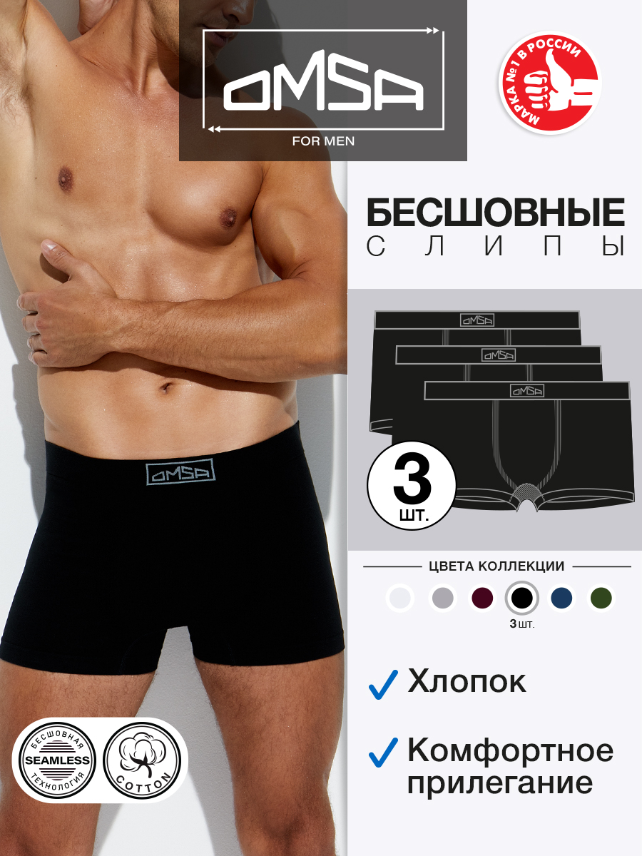 

Комплект трусов мужских Omsa OmU 2221S черных 3XL, Черный, OmU 2221S